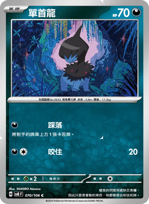 單首龍 070/106