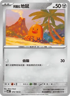 阿羅拉 地鼠