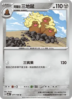 阿羅拉 三地鼠