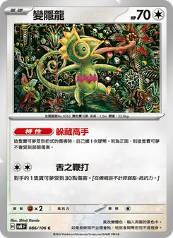 變隱龍