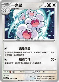一家鼠