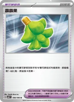 霹霹果