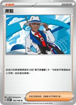 席藍