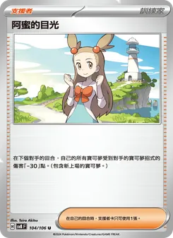 阿蜜的目光