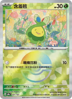 含羞苞