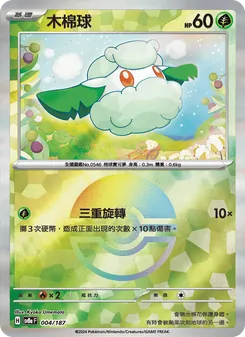 木棉球