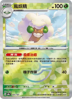 風妖精