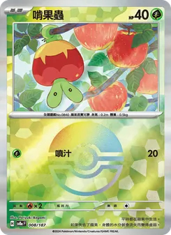 啃果蟲