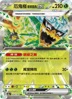 厄鬼椪 碧草面具ex