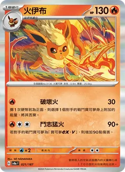 火伊布