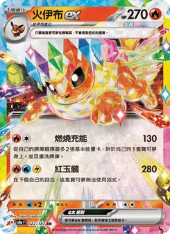 火伊布ex