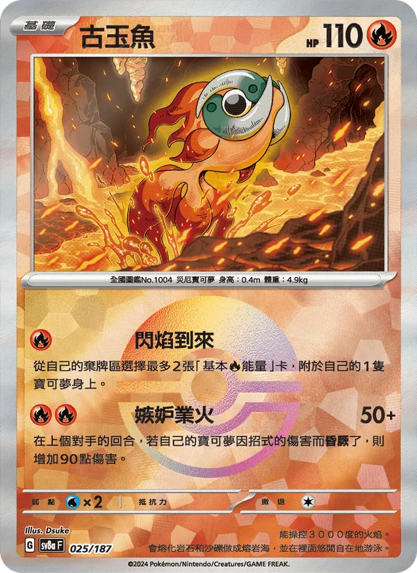 古玉魚 025/187