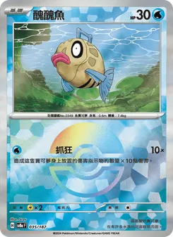 醜醜魚