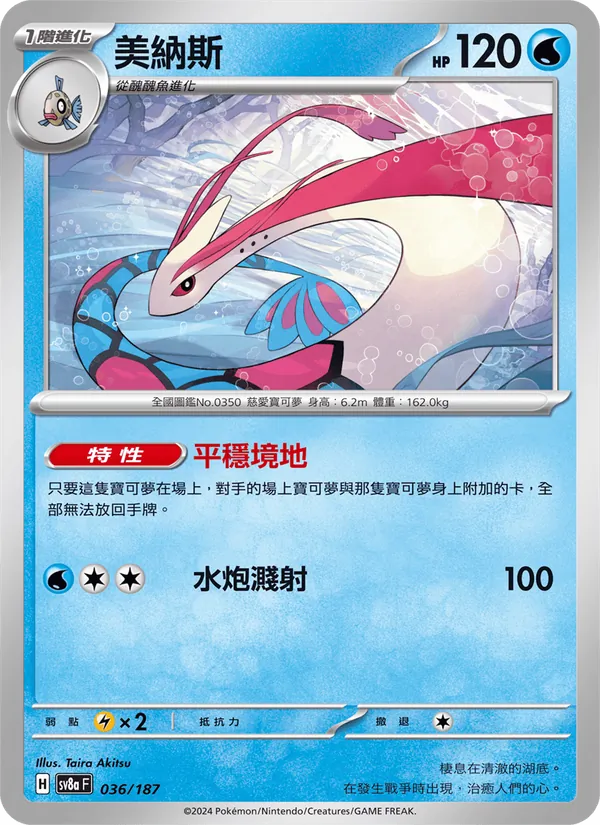 美納斯 036/187