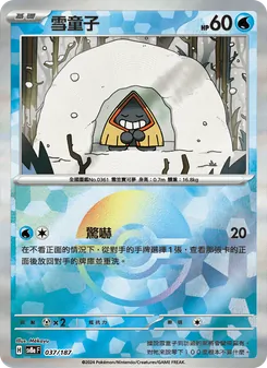 雪童子