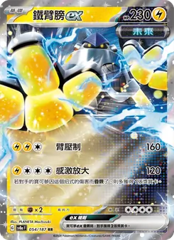 鐵臂膀ex