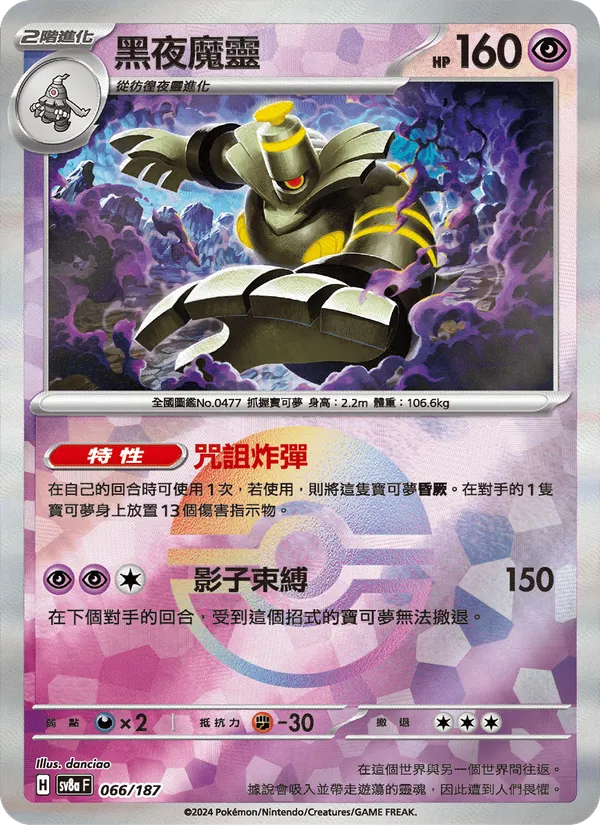 黑夜魔靈 066/187