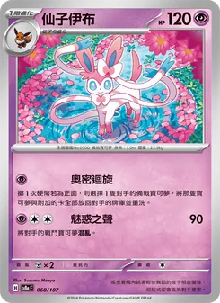 仙子伊布