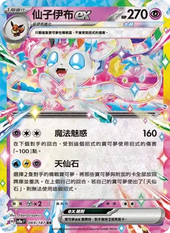 仙子伊布ex