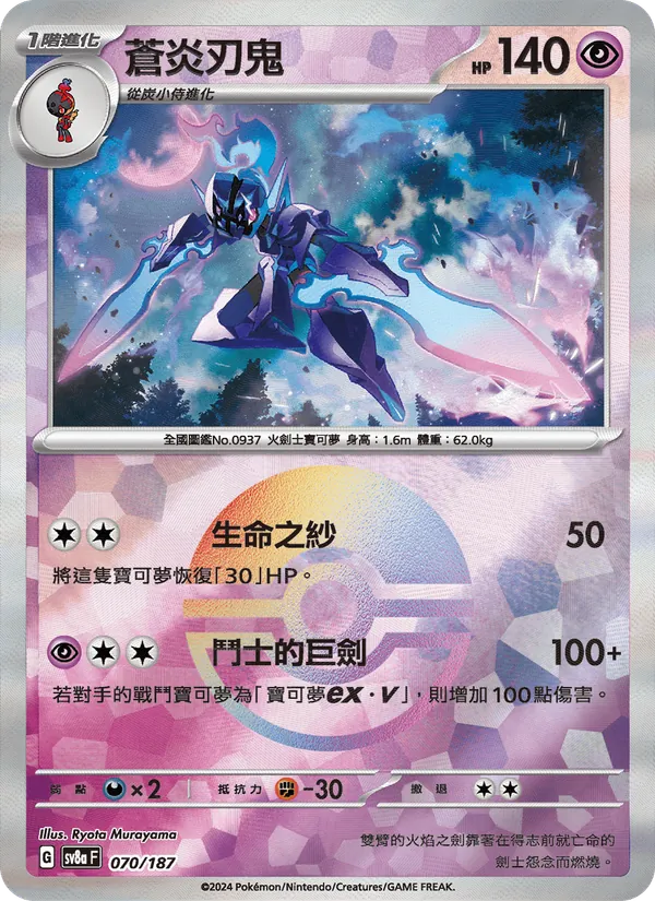 蒼炎刃鬼 070/187