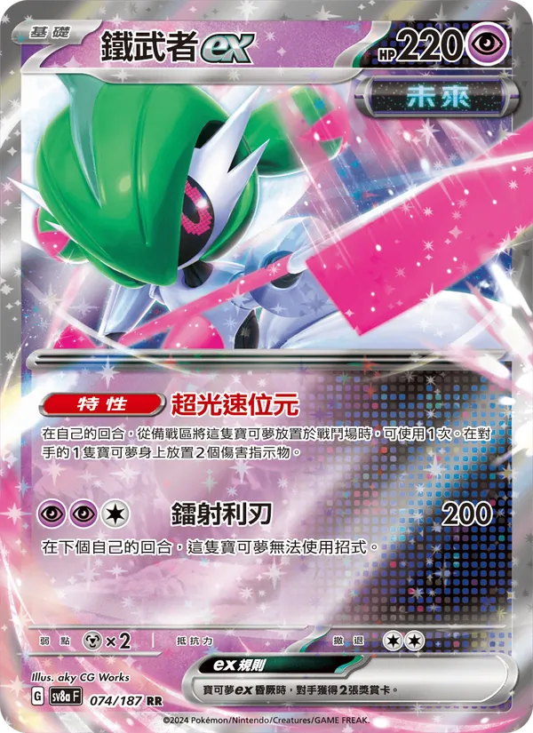 鐵武者ex 074/187