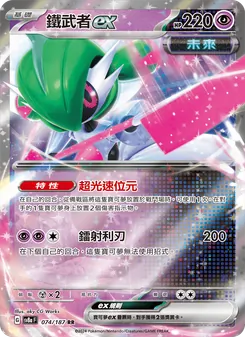 鐵武者ex
