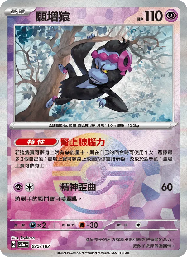 願增猿 075/187