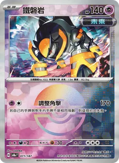 鐵磐岩
