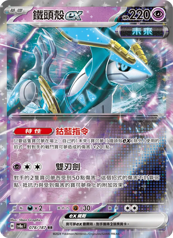 鐵頭殼ex 078/187