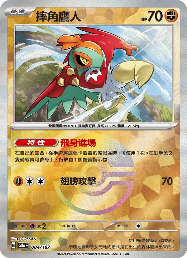 摔角鷹人 084/187