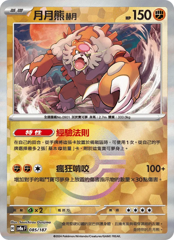月月熊 赫月 085/187