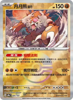 月月熊 赫月