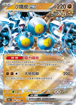 沙鐵皮ex