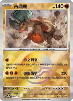 古鼎鹿