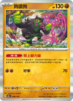 夠讚狗