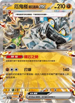 厄鬼椪 礎石面具ex