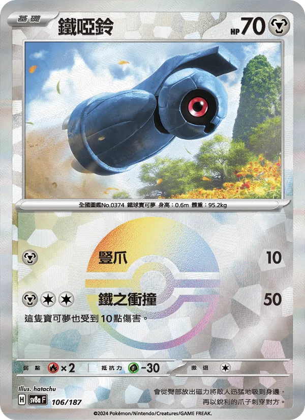 鐵啞鈴 106/187