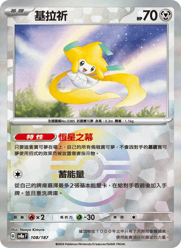 基拉祈 108/187