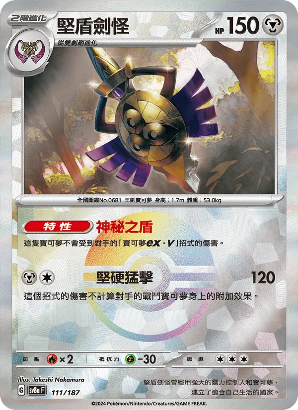 堅盾劍怪 111/187