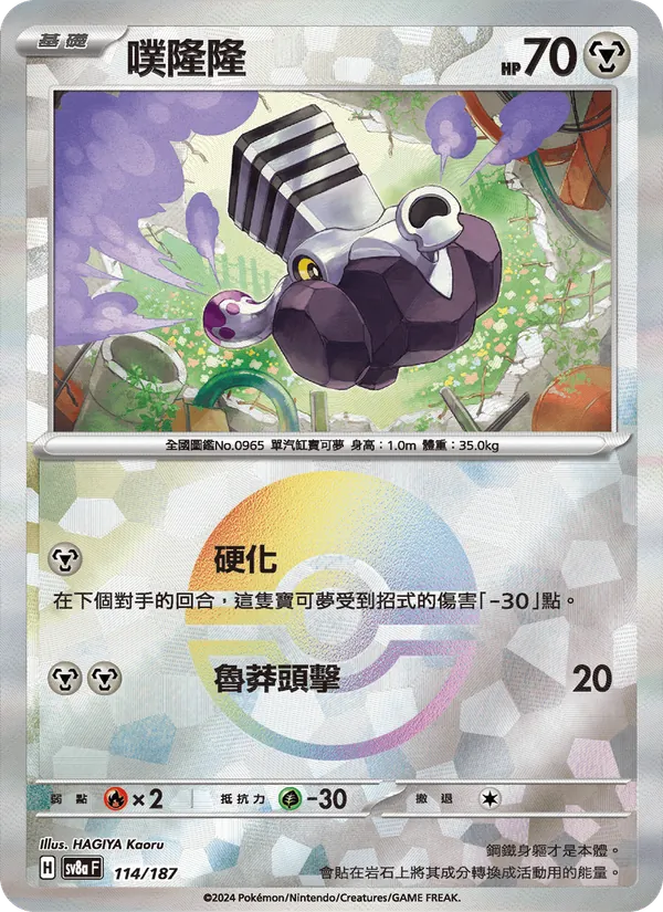 噗隆隆 114/187