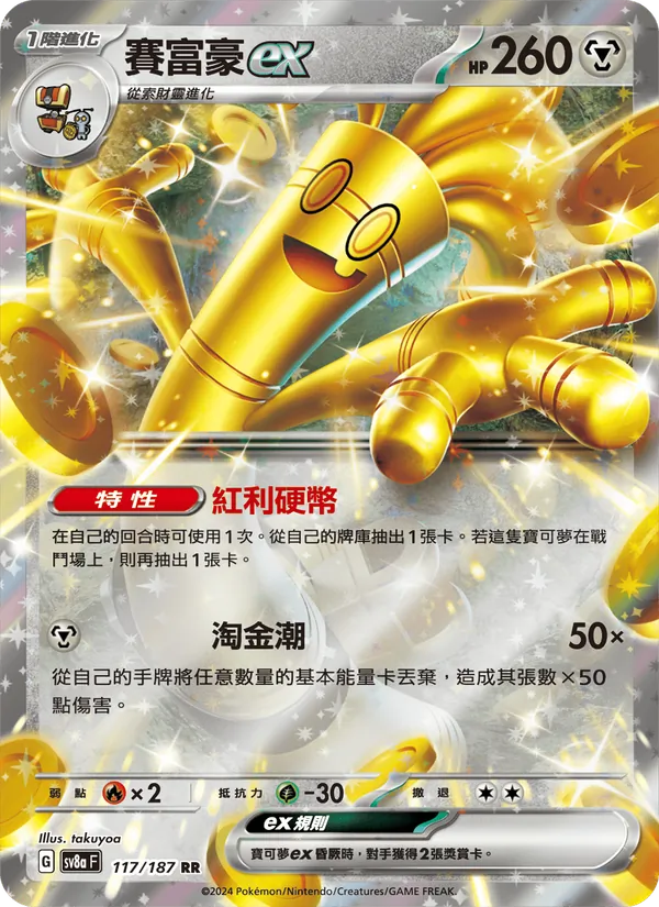 賽富豪ex 117/187