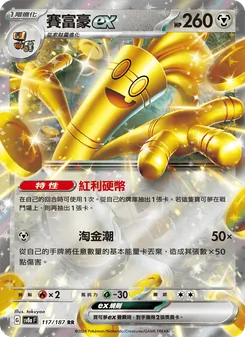 賽富豪ex