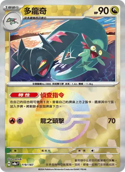 多龍奇