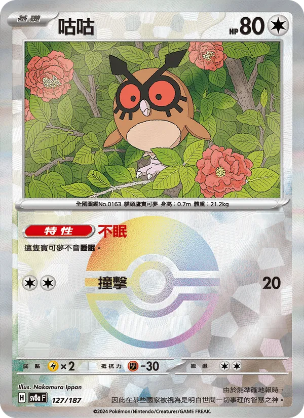 咕咕 127/187