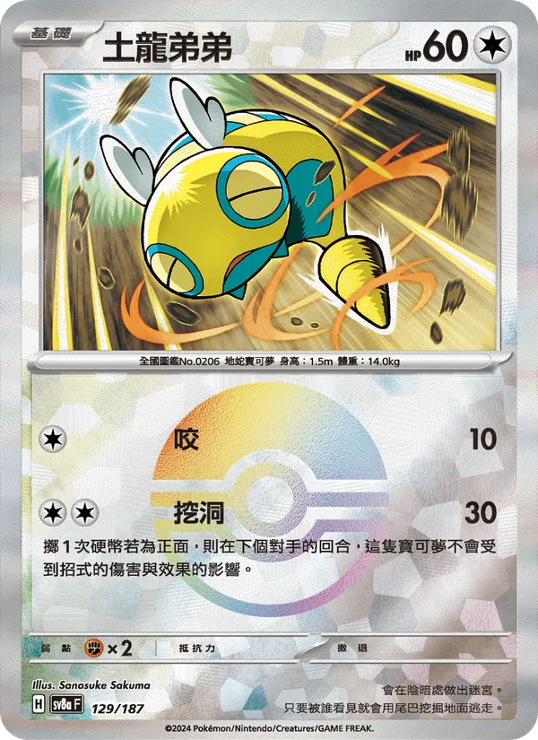 土龍弟弟 129/187