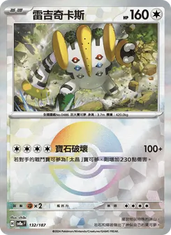 雷吉奇卡斯