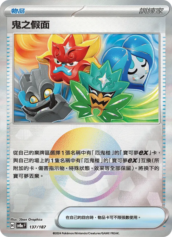 鬼之假面 137/187
