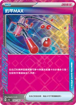 釣竿MAX
