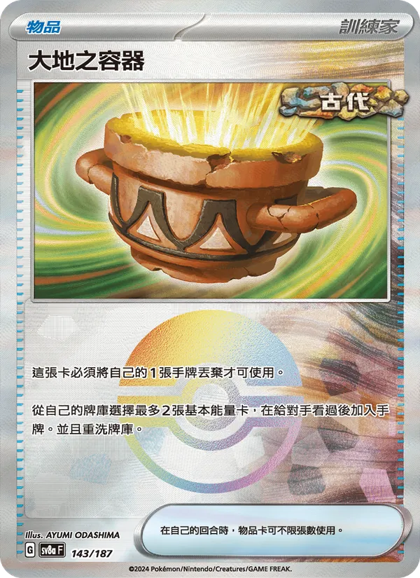 大地之容器 143/187