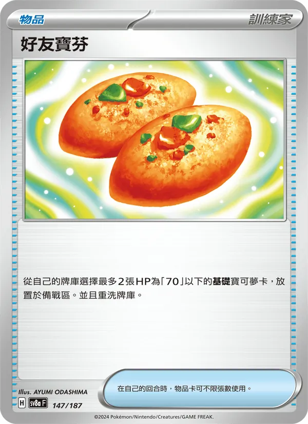 好友寶芬 147/187